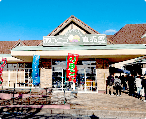 道の駅・東近江市あいとうマーガレットステーション